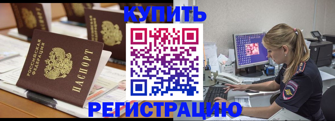 временная регистрация купить в Малой Вишере