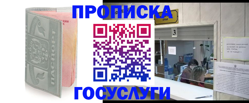 прописка законно в Малой Вишере